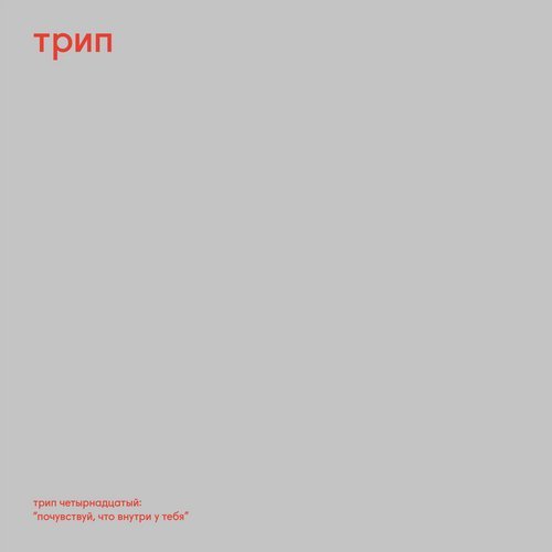 Nina Kraviz - Pochuvstvui (Original Mix)